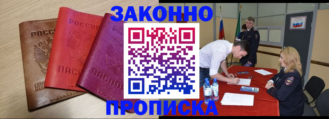 прописка 2025 в Ужуре