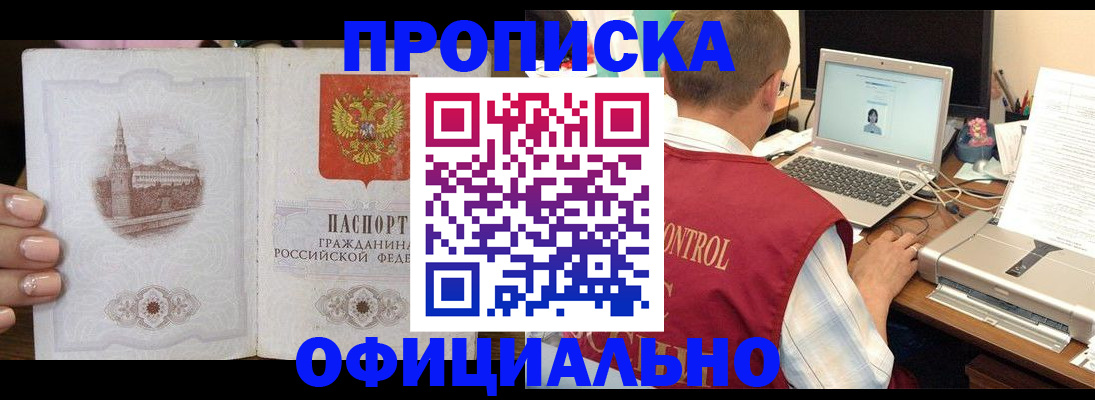 прописка для школы в Ужуре