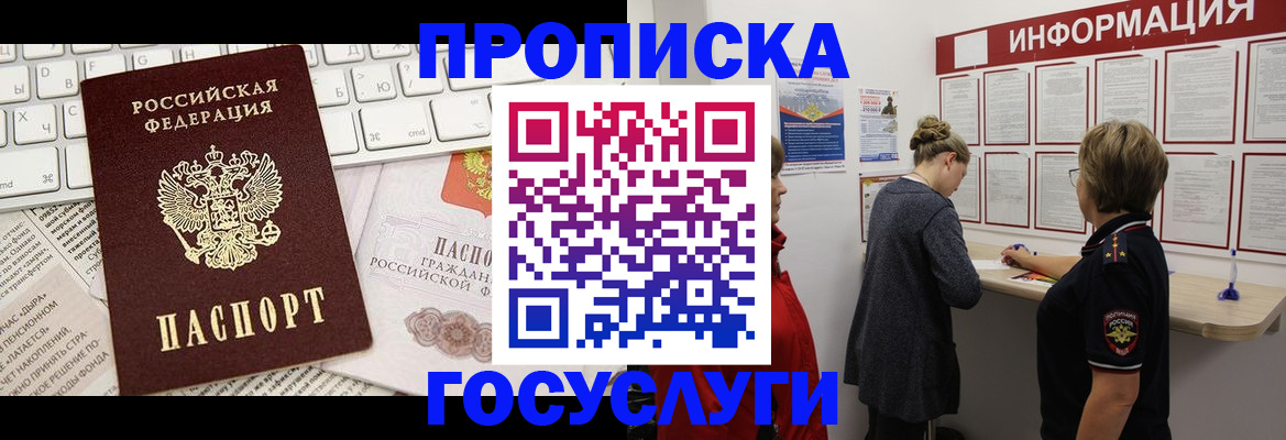 прописка ребенка в Ужуре